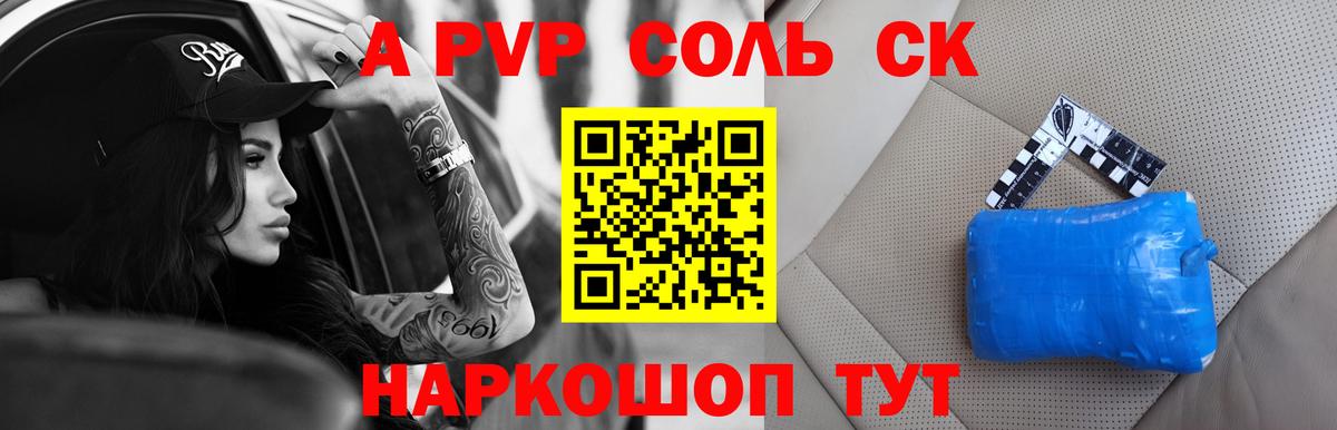 А ПВП крисы CK Вологда
