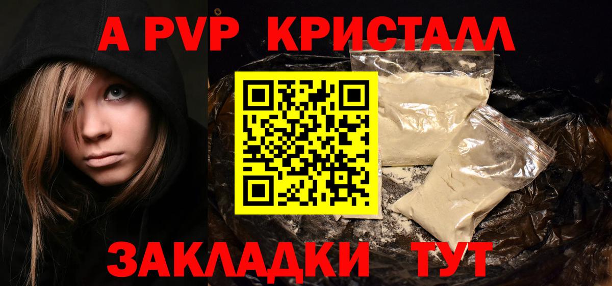 А ПВП Соль  Alpha-PVP кристаллы  Вологда  Вход с VPN  Alpha-PVP Crystall 