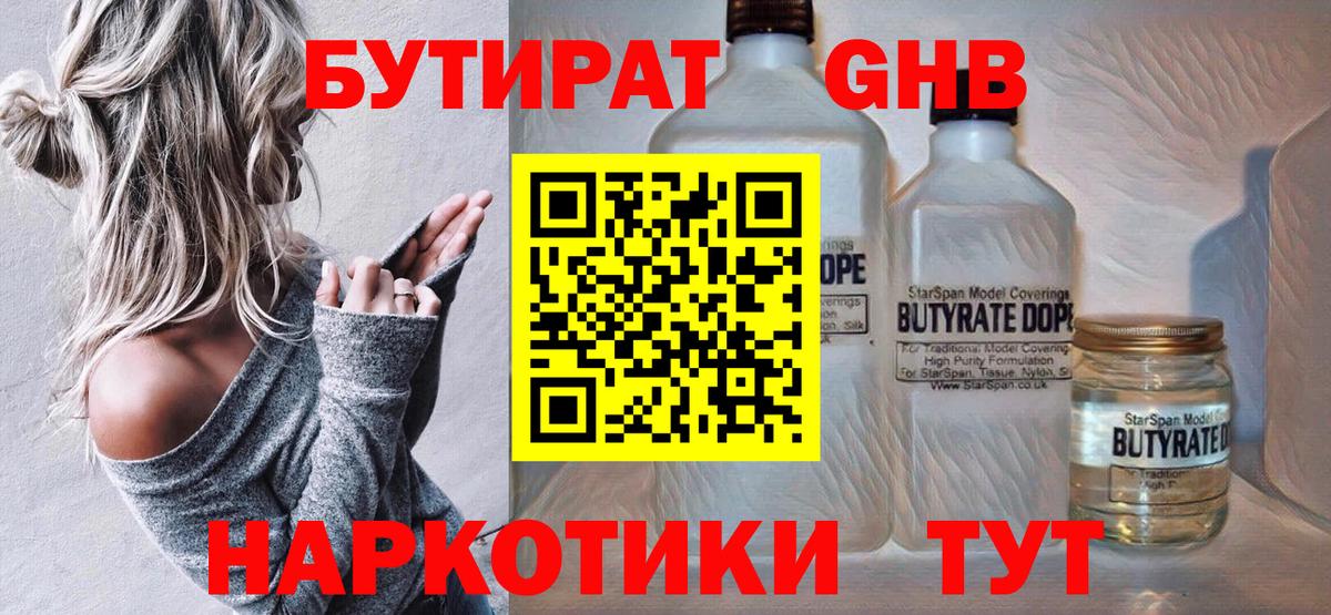 БУТИРАТ Butirat  Вход с VPN  Вологда 