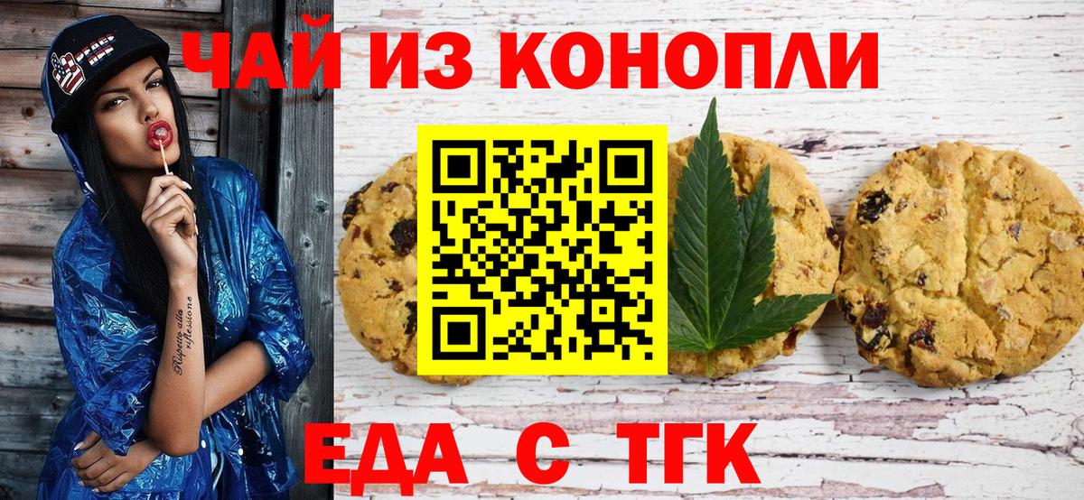 Еда ТГК марихуана  Вход с VPN  Вологда 