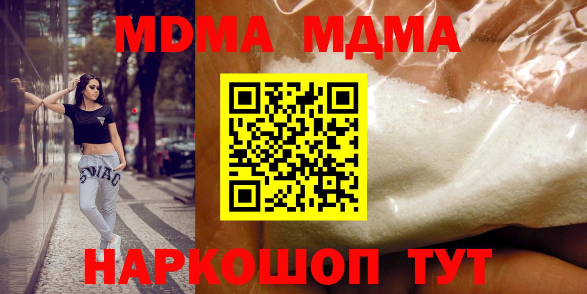 МДМА VHQ  МДМА молли  МДМА  Вологда  Вход с VPN 